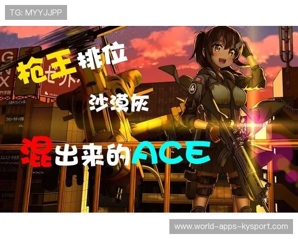 经济局ACE翻盘🔥 经济局ACE翻盘🔥